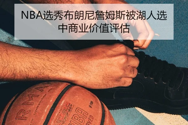 xuan-xiu-bu-lang-ni-zhan-mu-si-bei-hu-ren-xuan-zhong-shang-ye-jia-zhi-ping-gu-2-132.jpg