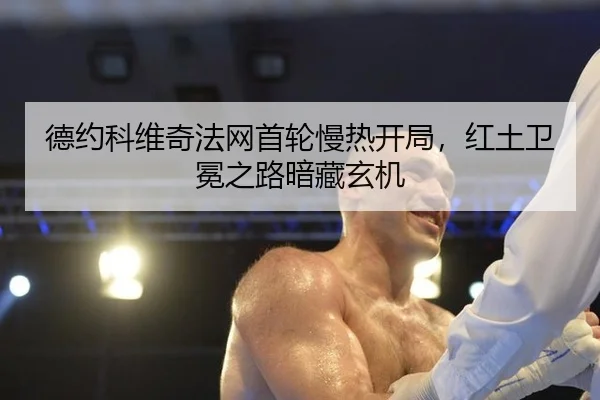 de-yue-ke-wei-qi-fa-wang-shou-lun-man-re-kai-ju-hong-tu-wei-mian-zhi-lu-an-cang-xuan-ji-3-870.jpg