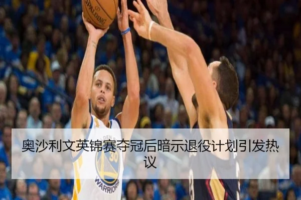 ao-sha-li-wen-ying-jin-sai-duo-guan-hou-an-shi-tui-yi-ji-hua-yin-fa-re-yi-3-922.jpg